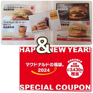 マクドナルド 福袋 食事券 無料券 セット無料