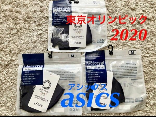 東京オリンピック　オフィシャルマスク　3枚セット/M（ネイビー）2枚、L（ネイビー）1枚/アシックス　3033B518