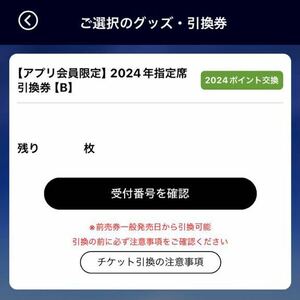 【2枚分】指定席引換券B オリックス 取引ナビで受付番号を通知