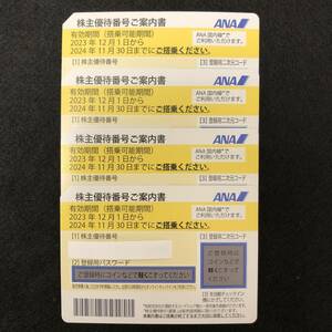 ＡＮＡ株主優待券　4枚セット　2024年11月30日まで　全日空　番号通知可能