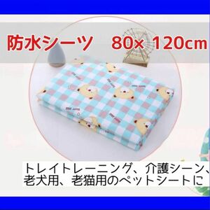 防水シーツ 赤ちゃん ベビー 防水 介護 80×120cm ペット 保育園 緑 クマ 青