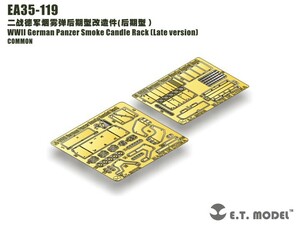 ET MODEL 1/35 EA35-119 WWII ドイツ パンツァースモークキャンドル(後期型)（汎用）