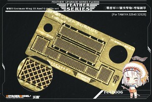 ボイジャーモデル FE48006 1/48 WWII ドイツIII号突撃砲 G型 グリルセット (タミヤ 32540/32525用)