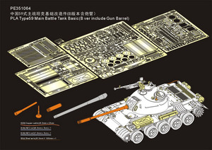 ボイジャーモデル PE351064B 1/35 人民解放軍 59式 主力戦車 ベーシックセット （Ver.B 砲身付）( ミニアート 37026用)