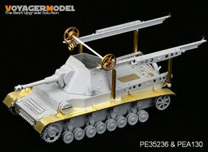 ボイジャーモデル PEA130 1/35 WWIIドイツ ホイシュレッケ IVb グラスホッパー フェンダー (ドラゴン6439用)