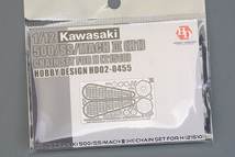ホビーデザイン HD02-0455 1/12 カワサキ 500/SS/マッハ III (H1) チェーンセット(ハセガワ 21510用)_画像1