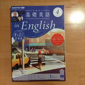 NHKテキスト 中高生の基礎英語 in English 2024年(4月号) 