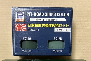 ★ ピットロード艦船カラー 日本海軍対潜迷彩色セット 未使用品