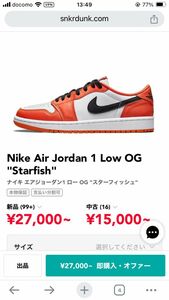 新品未使用27.5 Nike Air Jordan 1 Low OG Starfish ナイキ エアジョーダン1 dunk low