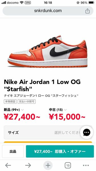 新品未使用28cm Nike Air Jordan 1 Low OG Starfish ナイキ エアジョーダン1 dunk low