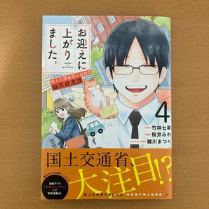 お迎えに上がりました。　国土交通省国土政策局幽冥推進課　４