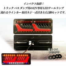 12V 2連 LED テールランプ トラック ウインカー シーケンシャル 流れるウィンカー 左右2個セット 汎用 社外品 カスタム ドレスアップ _画像2