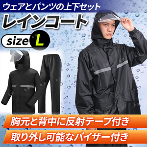  with translation raincoat rainsuit rainwear rain jacket rain pants men's lady's bicycle top and bottom L going to school commuting rainwear Kappa 