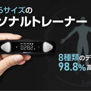 【新品】Fitrus Light 持ち運べるパーソナルトレーナー 手のひらサイズ 次世代ヘルス 体組成計