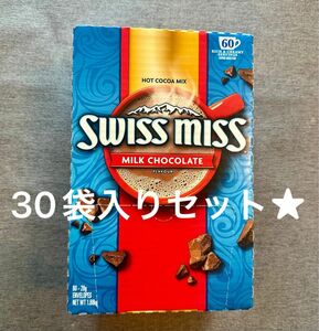 スイスミス ミルクチョコレート　ココア 30袋セット　コストコ