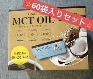 Coco MCT OIL ココナッツ MCT オイル 液体 5g 60袋入り