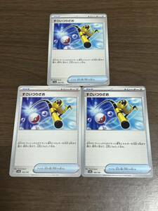 ポケモンカード すごいつりざお3枚セット