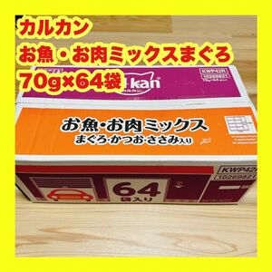 カルカン パウチ 総合栄養食 お魚・お肉ミックス ゼリー仕立て 70g 64袋