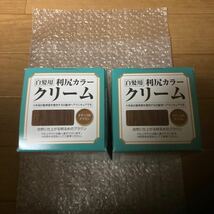 利尻カラークリーム サスティ ナチュラルブラウン　２本セット　未使用　送料無料　利尻昆布 白髪用 白髪染め カラークリーム 自然派club _画像5