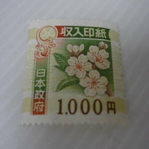 1009 収入印紙 1000円1枚 200円3枚の画像2