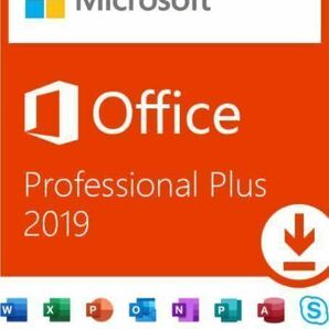  [498即決] Office 2019 Professional Plus プロダクトキー 32/64bit版 日本語対応 正規品 認証保証 永続ライセンスの画像1