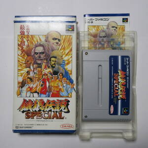 SFC スーパーファミコン 餓狼伝説 SPECIAL SNK タカラ NINTENDO 任天堂 SUPERFAMICOM スーファミ 箱・説明書あり 動作確認済み