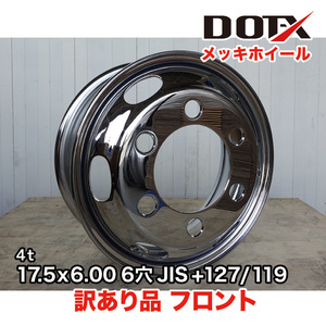 訳あり メッキホイール トラック ダンプ 4t 17.5×6.00 オフセット127 / 119 6穴 フロント用 新品 B品 中国製 DOT-X DOTX