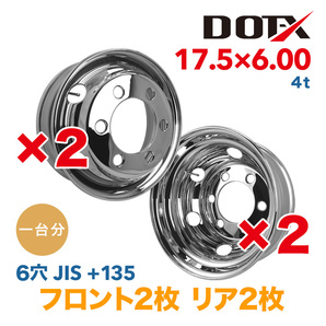 送料無料 新品 4枚 1台分 メッキホイール トラック用 ダンプ 4t 17.5×6.00 オフセット135 6穴 JIS 新品 錆汁止め加工 1年保証 DOT-Xの画像1