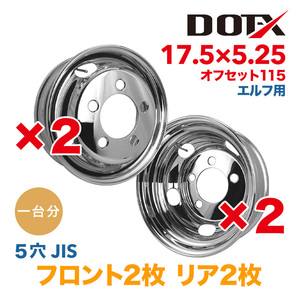 送料無料 新品 4枚 1台分 メッキホイール いすゞ エルフ 2t 3t 17.5×5.25 5穴 115 PCD203.2 錆汁止め加工無料 1年保証 DOT-X