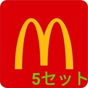 ★☆GW用にどうぞ☆★マクドナルド 株主優待