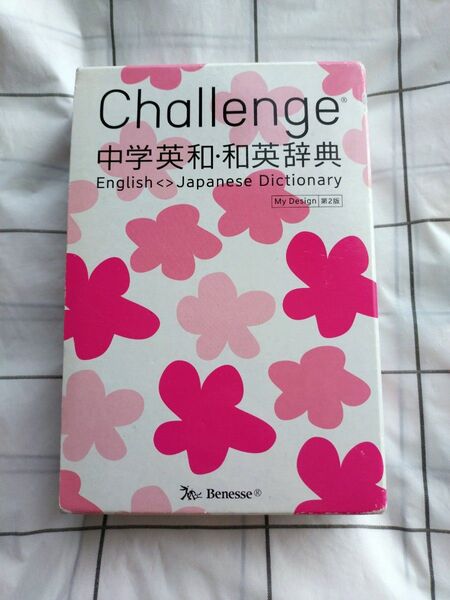 BenesseChallenge中学英和・和英辞典