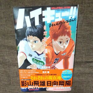 ハイキュー！！ｍａｇａｚｉｎｅ　古舘春一 ハイキュー magazine FEBRUARY ハイキューマガジン