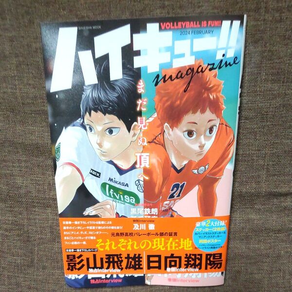 ハイキュー!!magazine 古舘春一 ハイキュー magazine FEBRUARY ハイキューマガジン