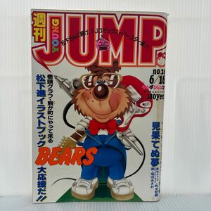 週刊 ヤングジャンプ 1983/6/16号 No.26★いっしょけんめいハジメくん/見果てぬ夢/男は天兵/松下進イラストブック/漫画/コミック