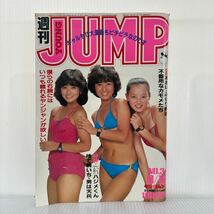 週刊 ヤングジャンプ 1982/8/12号 No.34★男は天兵/毒舌桃兵強いか弱いか /わたしの沖田くん /あおい/ふらり極道/捨て駒いち/漫画/コミック_画像1