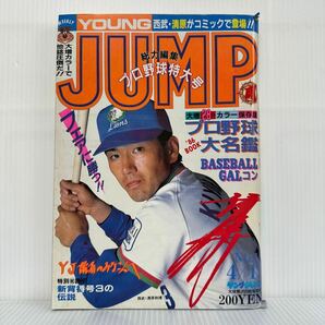 週刊 ヤングジャンプ 1986/4/17号 No.18★孔雀王/新背番号3の伝説/緑山高校/学問のススメ!/マッドブル34/プロ野球'86BOOK /漫画/コミックの画像1