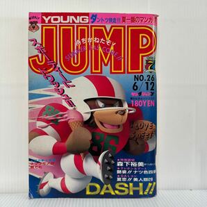 週刊 ヤングジャンプ 1986/6/12号 No.26★孔雀王/夢でも逢えたら/緑山高校/かっとびハート/マッドブル34/ザ・サムライ/漫画/コミックの画像1