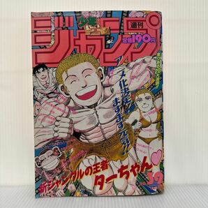 週刊 少年ジャンプ 1993/9/13号 no.39★BOY /とってもラッキーマン/ドラゴンボール /スラムダンク /幽☆遊☆白書/マンガ/漫画/少年誌の画像1