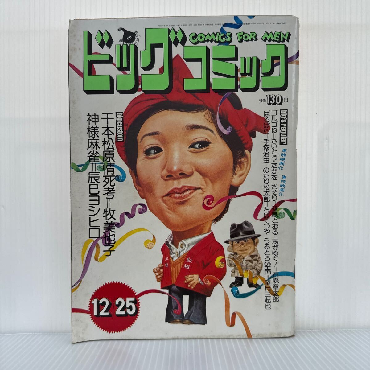 Yahoo!オークション -「篠原とおる さそり」(本、雑誌) の落札