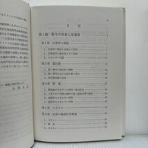 近代酪農全書 No.4 乳牛飼養管理の基本と実際 1981/6/30発行★乳牛の栄養と栄養素/酪農/酪農総合研究所編_画像3