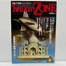 トワイライトゾーン 1986年6月号 No.128★ヒマラヤの真の聖者たち/神秘の国インドを行く/不思議/不可思議/スーパーミステリー_画像1