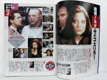 ビデオでーた 1991/12/10号 No.23★羊たちの沈黙/ダンス・ウィズ・ウルブズ/シザーハンズ/イン・ベッド・ウィズ・マドンナ/映画/テレビ_画像4