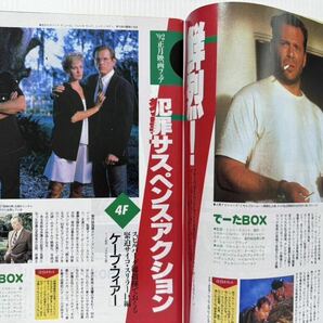 ビデオでーた 1991/11/24号 No.22★ロケッティア/ホット・ショット/ケープ・フィアー/ラスト・ボーイスカウト/松田優作/映画/テレビの画像4