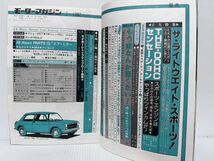 モーターマガジン 1982年7月号★ザ・ライトウエイト・スポーツ/DOHCショック・センセーション/DATSUN280Z-T/セリカSUPRA /夢の車へ遭遇_画像2