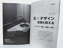 月刊 石材 2022年12月号 vol.507★石×デザイン/空間を設える/インテリア・家具・建築・景石/石の文化と祈りの造形を追求する_画像5