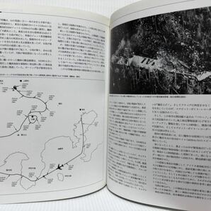 人類は航空事故から何を学んできたか？航空事故 1994/11/10発行★ 1950年から現在までの世界のエアラインの重大事故を検証の画像4