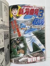 週刊 ヤングジャンプ 1986/4/17号 No.18★孔雀王/新背番号3の伝説/緑山高校/学問のススメ!/マッドブル34/プロ野球'86BOOK /漫画/コミック_画像5