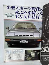 モーターマガジン 1982年6月号★オールFWD車インフォメーション/スタリオン2000ターボ/パルサーEXA /パジェロ/シルビアRS /サバンナRX7/車_画像3