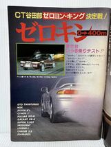 CARトップ 1992年2月号★ゼロキン11台いっき乗りテスト/GTO /NSX /サイノス/シルビア/ミラターボX4-R/ジェミニ/フィガロ/2シルビア/車_画像3