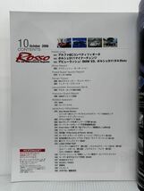 ROSSO 2006年10月号 No.111★アルファ8Cコンペティツィオーネ/ポルシェ911マイナーチェンジ/デビューラッシュ！/車/スポーツカー_画像3